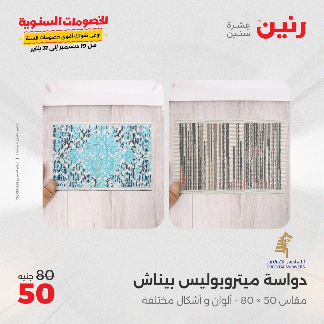 raneen offers from 5jan to 6jan 2025 عروض رنين من 5 يناير حتى 6 يناير 2025 صفحة رقم 89